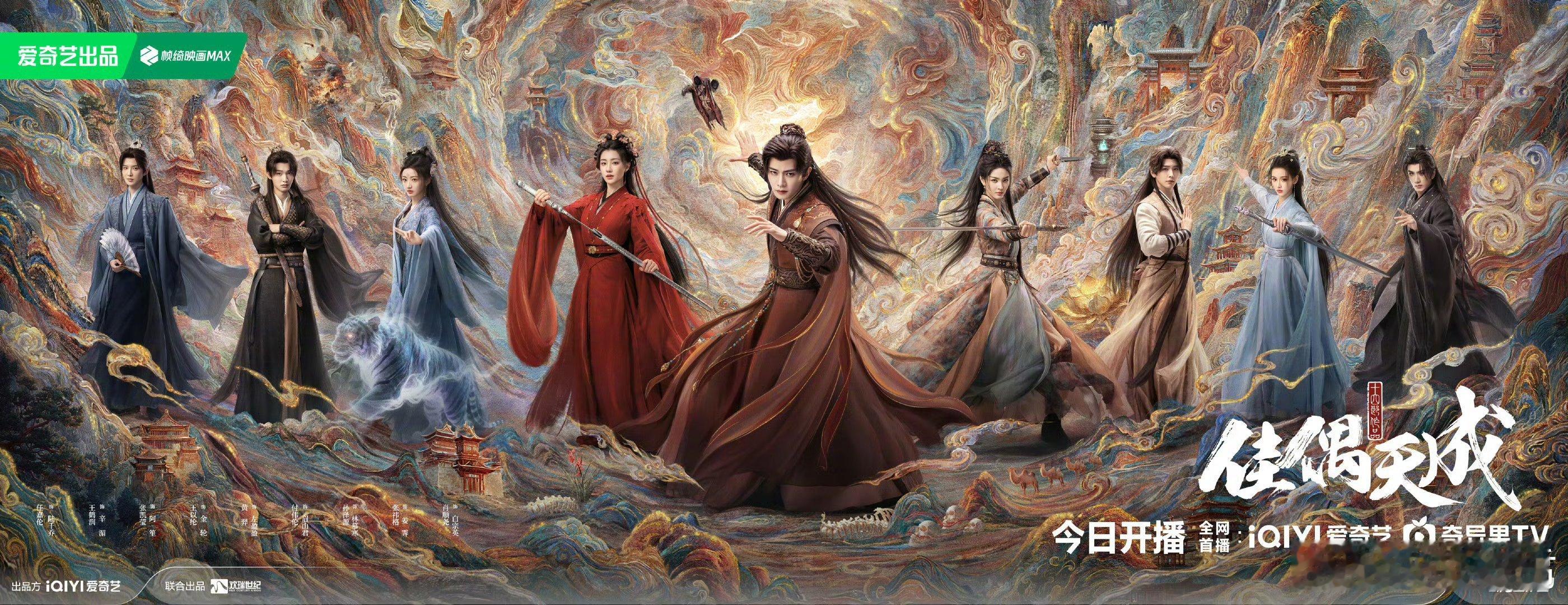佳偶天成开播安利给剧荒的朋友，节奏不拖沓，前两集就把世界观和各派立场铺清楚了。爱