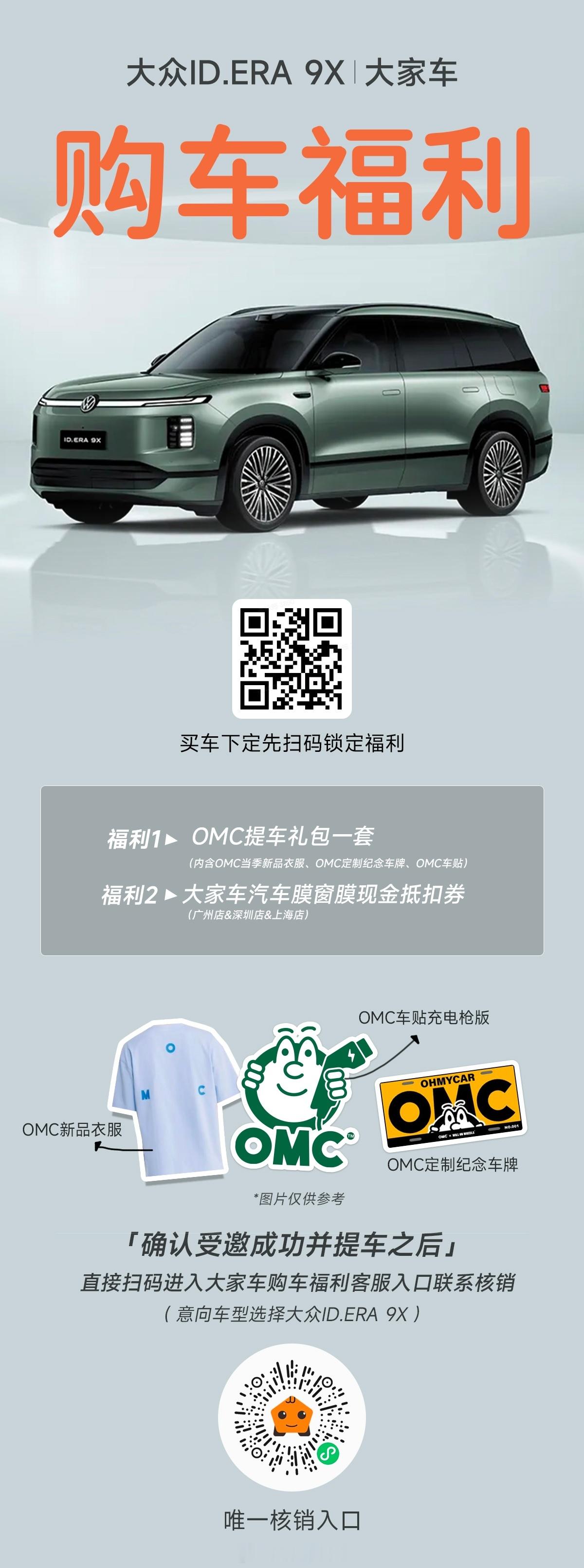 大众ID. ERA 9X正式上市 29.98万起，限时可享多重权益。共推出三个配