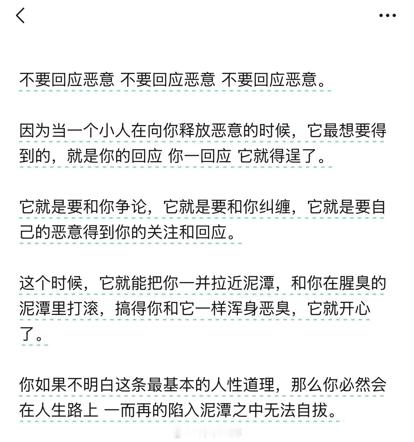 不要回应恶意 不要回应恶意 不要回应恶意。 