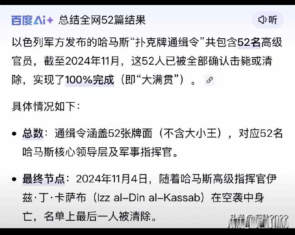当初，以色列制作出52张扑克牌追杀令，很多人认为这根本做不到
毕竟要追杀哈马斯的
