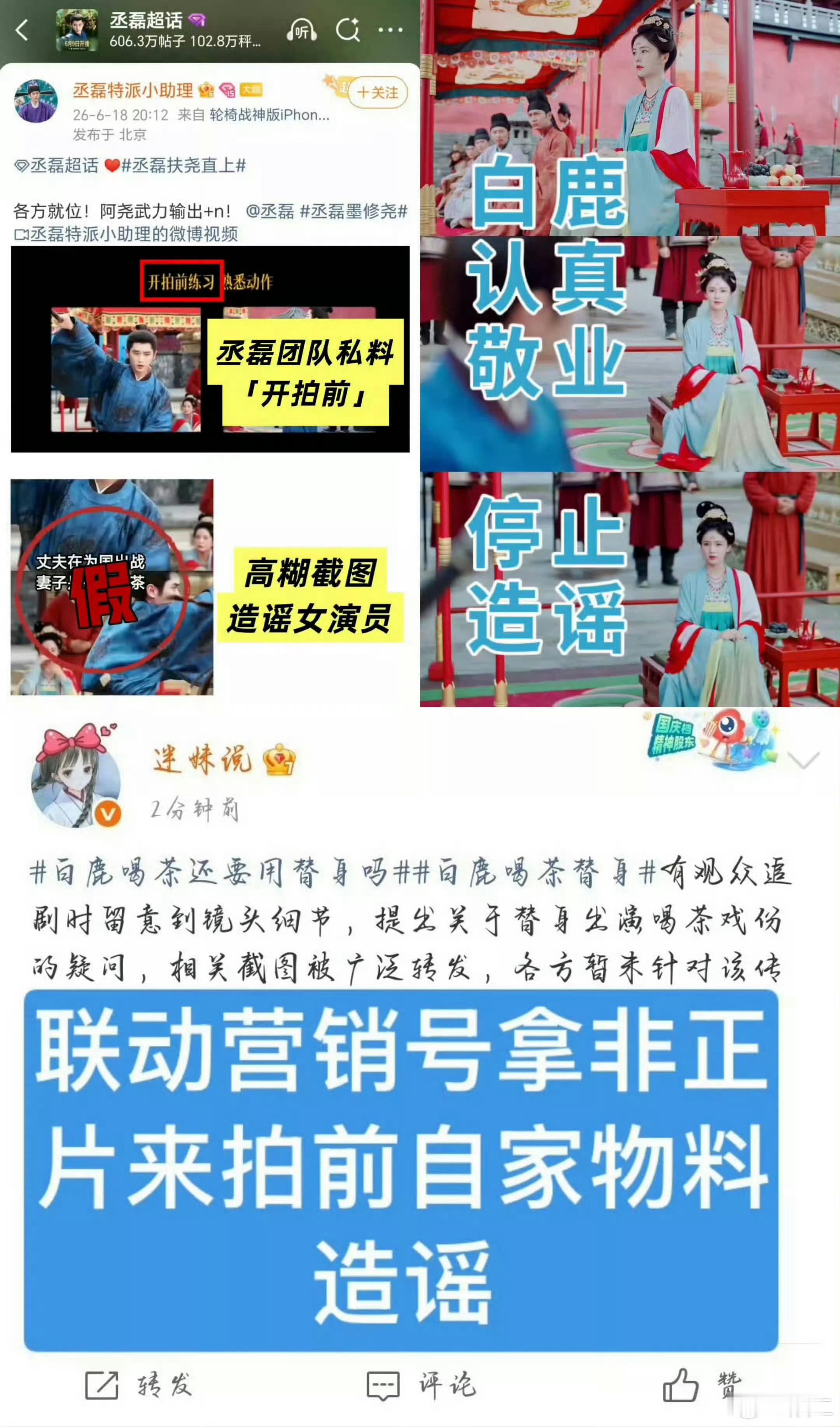 网传白鹿出演李清照早就辟谣的东西又拿出来转移什么视线呢？难道是内娱五替一整的？怕