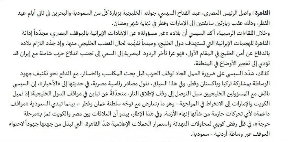 黎巴嫩《消息报》报道称，埃及总统塞西正在积极斡旋海湾国家与伊朗停战，但海湾国家现