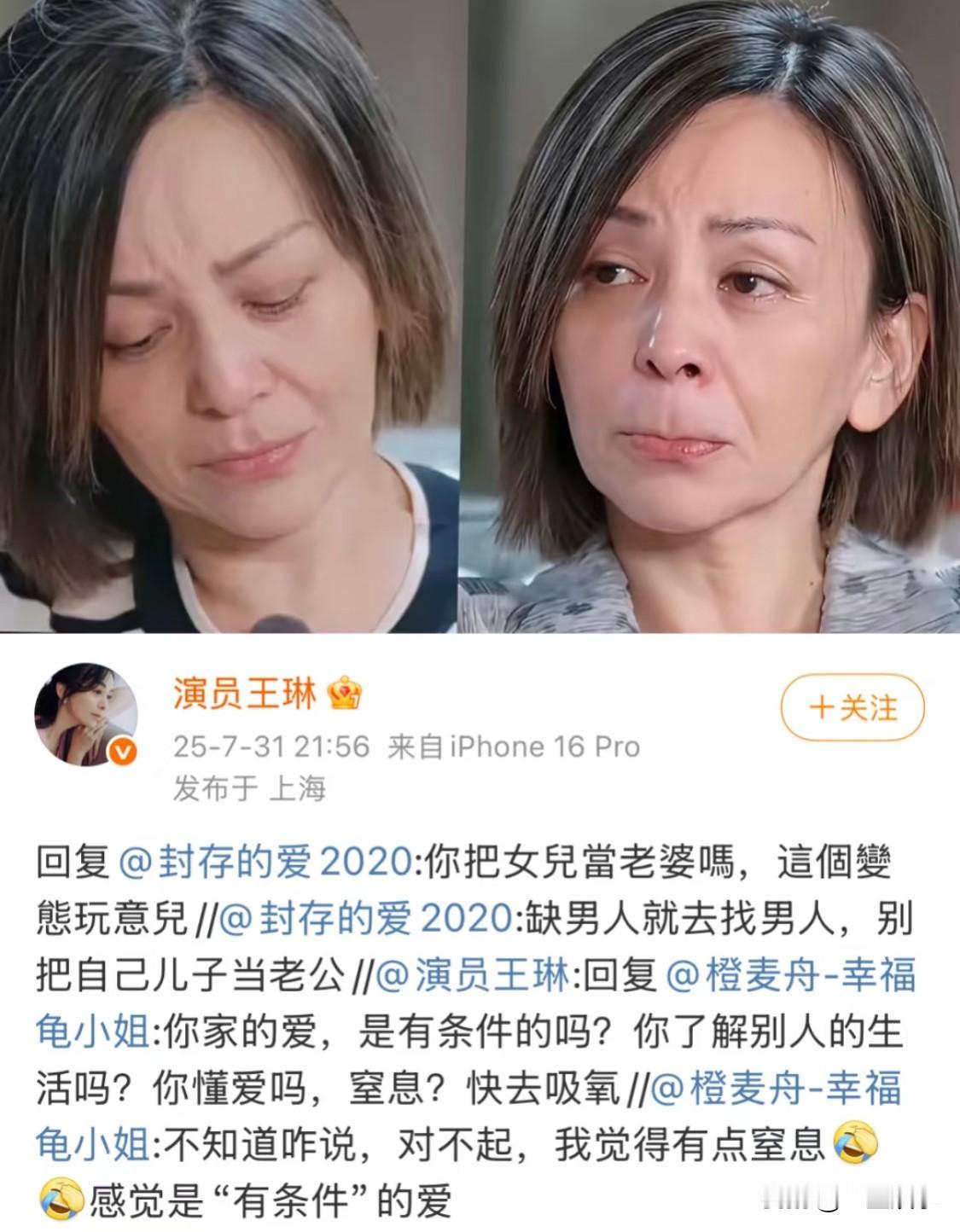 王琳回应网友让她“别把自己儿子当老公”💔
继上次回复网友说他对儿子的爱很“窒息