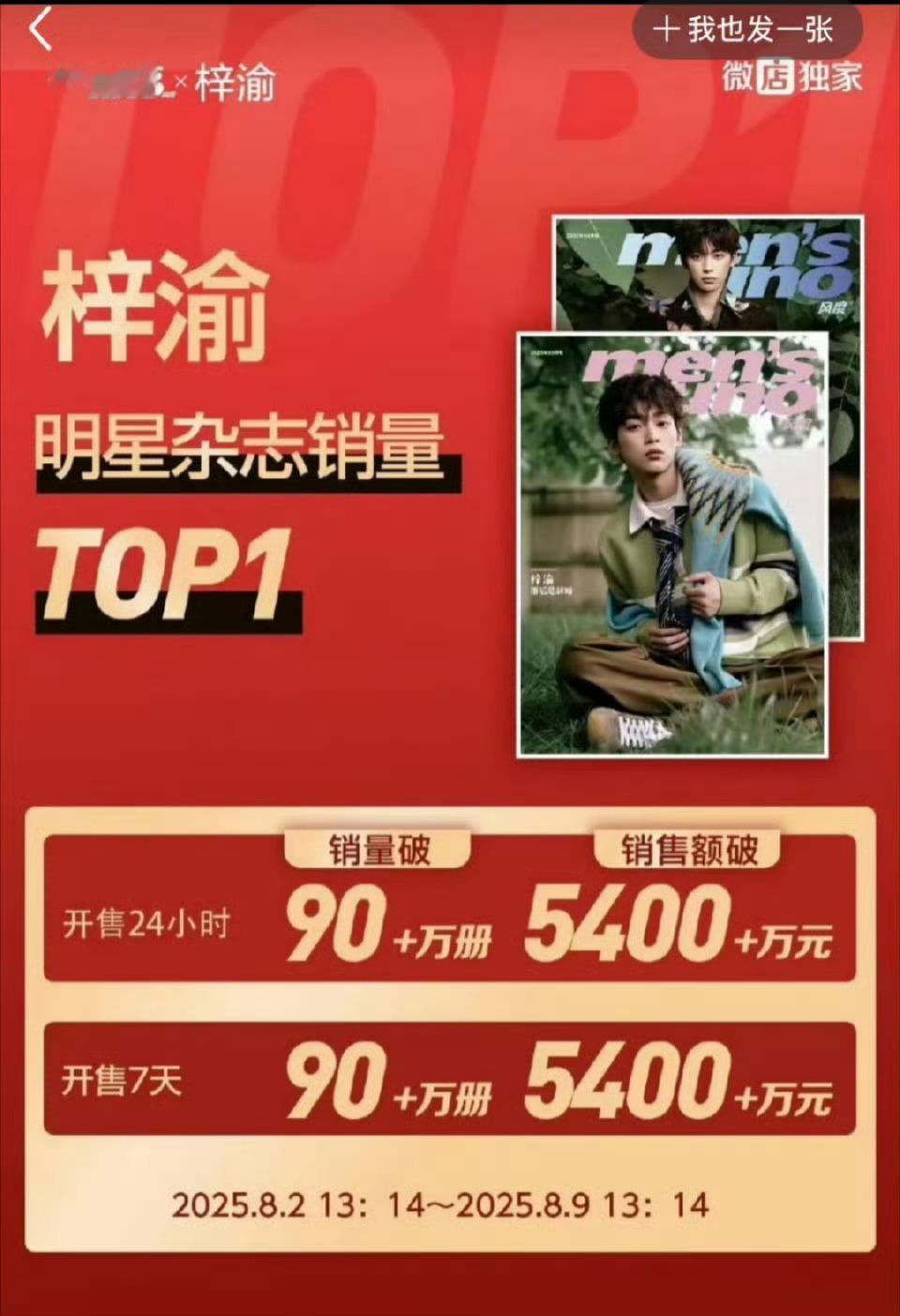 你们要的官方战报来了，24h销 售 额5400 w什么概念啊，就这么争气！梓渝首