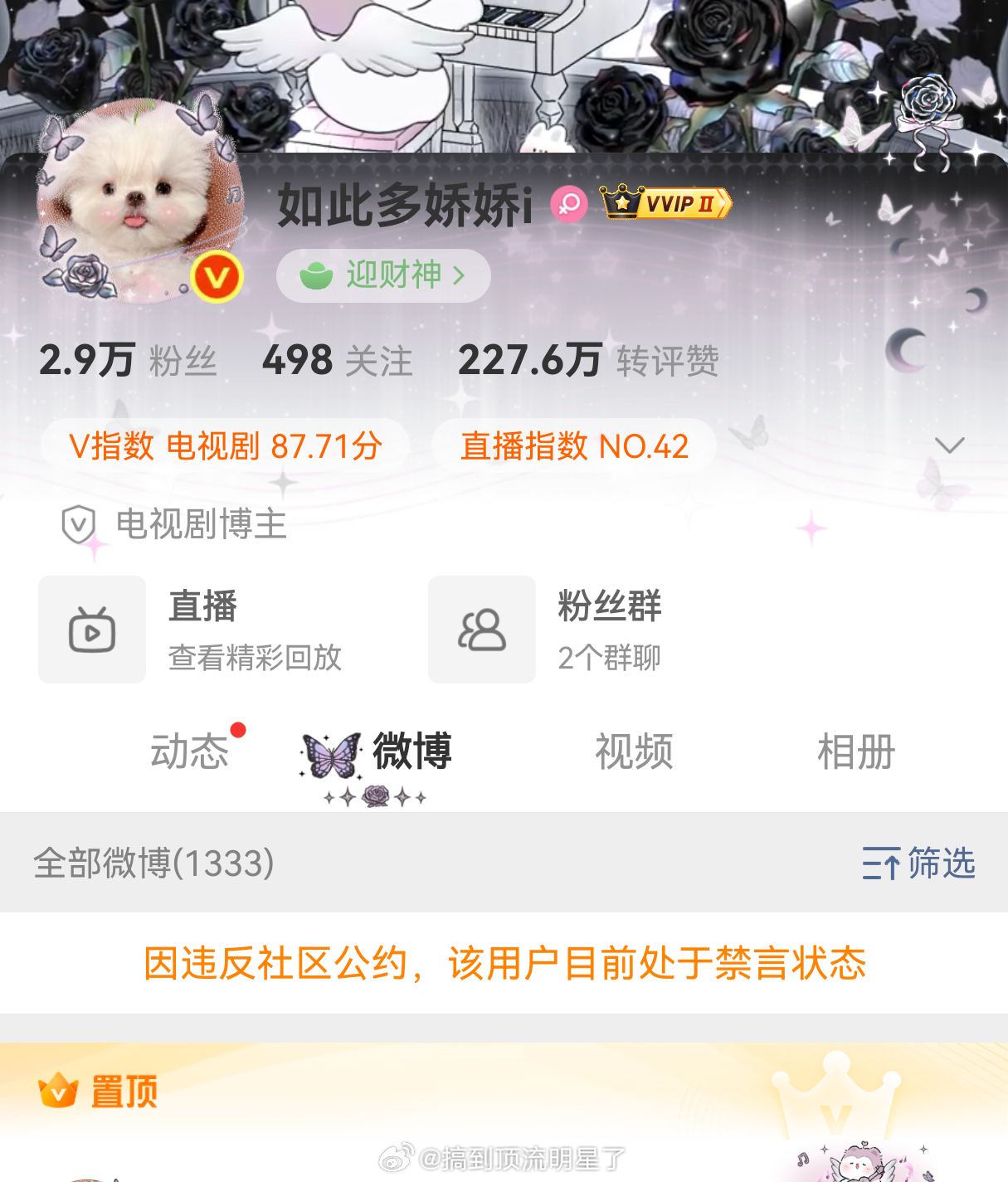 温如也被禁言了 