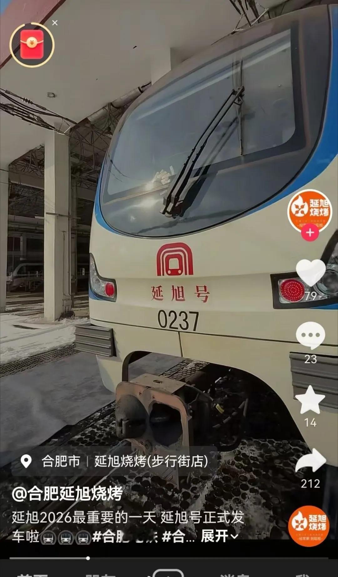 合肥地铁开始冠名了，但没想到延旭烧烤成了第一个吃螃蟹的人。其他家呢？ ​​​