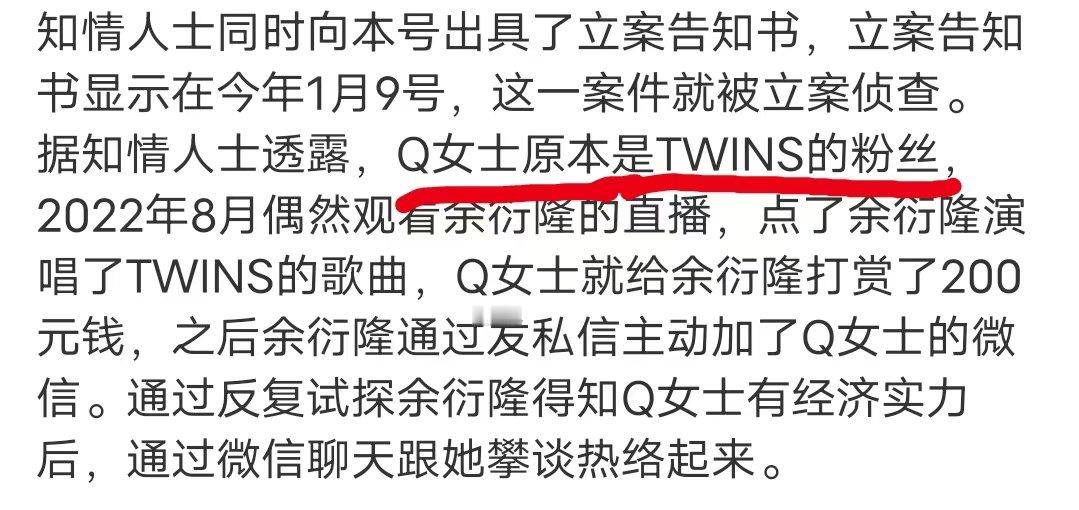 Q女士是twins粉丝  Q女士曾在余洐隆直播间点twins的歌  Q女士是tw