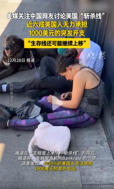 美媒关注中国网友讨论美国