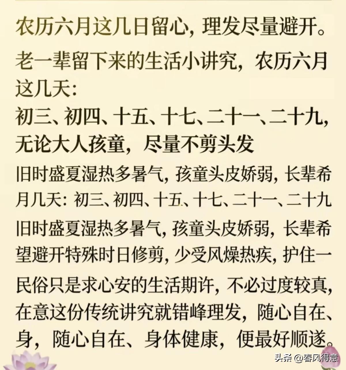 民俗文化知识科普：农历六月理发小贴士，避开特殊日子，守护健康！