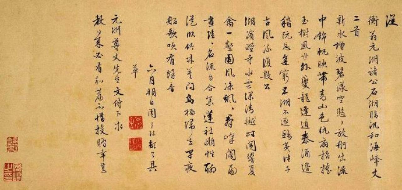 周天球行书石湖临泛和海峰丈二首书法欣赏