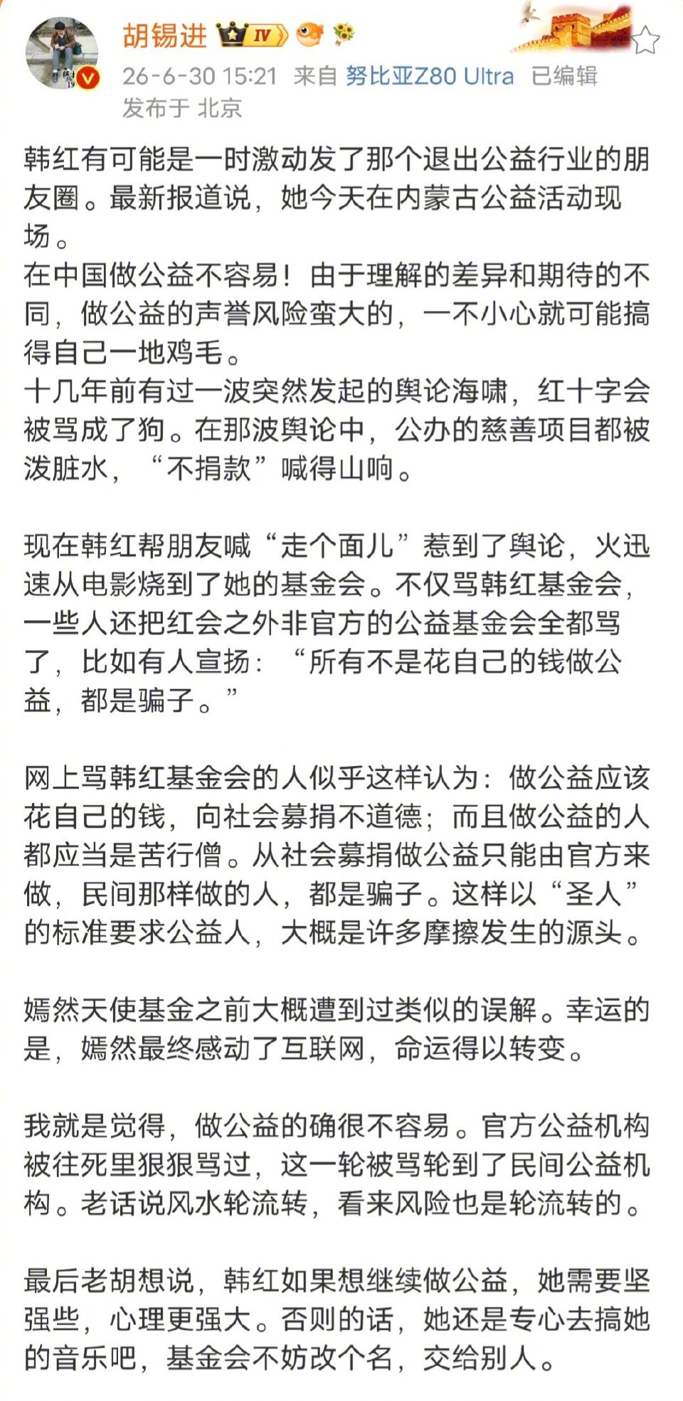 罗永浩为韩红发声有网友建议罗永浩向韩红慈善基金会捐款，建议胡锡进向韩红慈善基金会