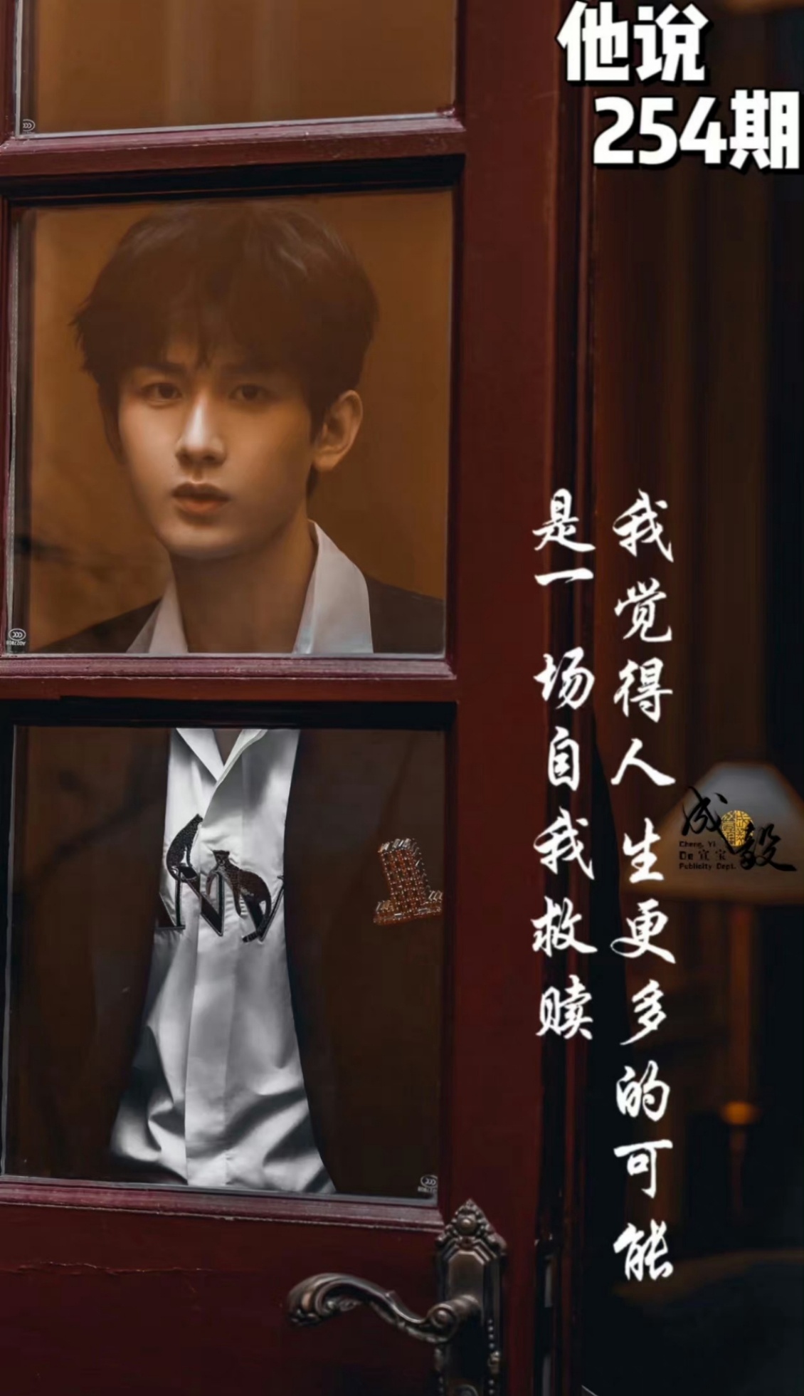 傅诗淇：我觉得人生更多的是一场自我救赎。成毅林彦廷