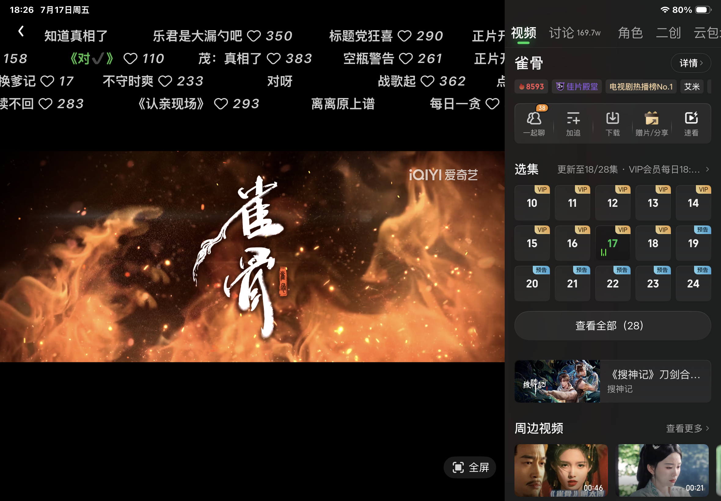 每日一贪雀骨，今天终于表白了