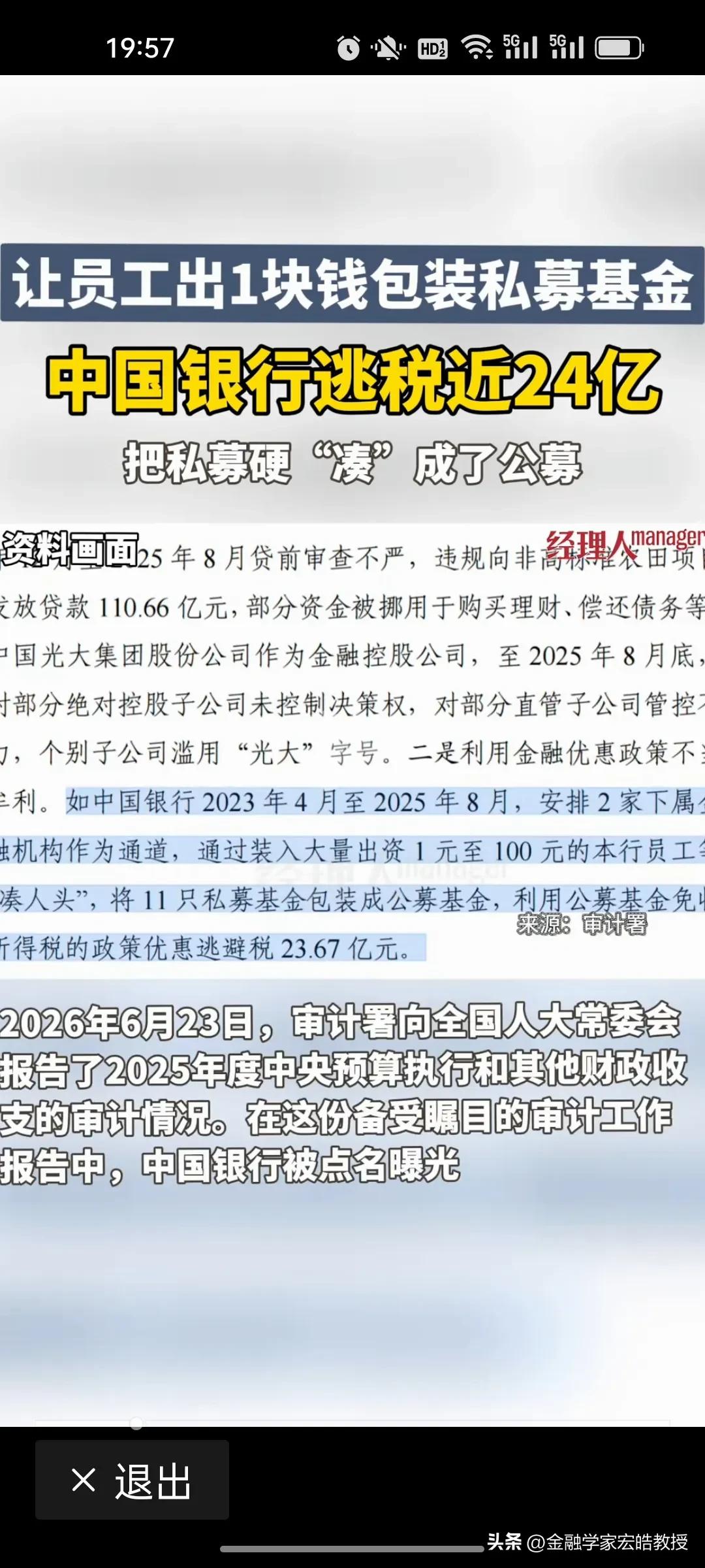 很多人都想不通啊，连中国银行都逃税，你说图个啥？
 
中国银行是正经央企，而且是