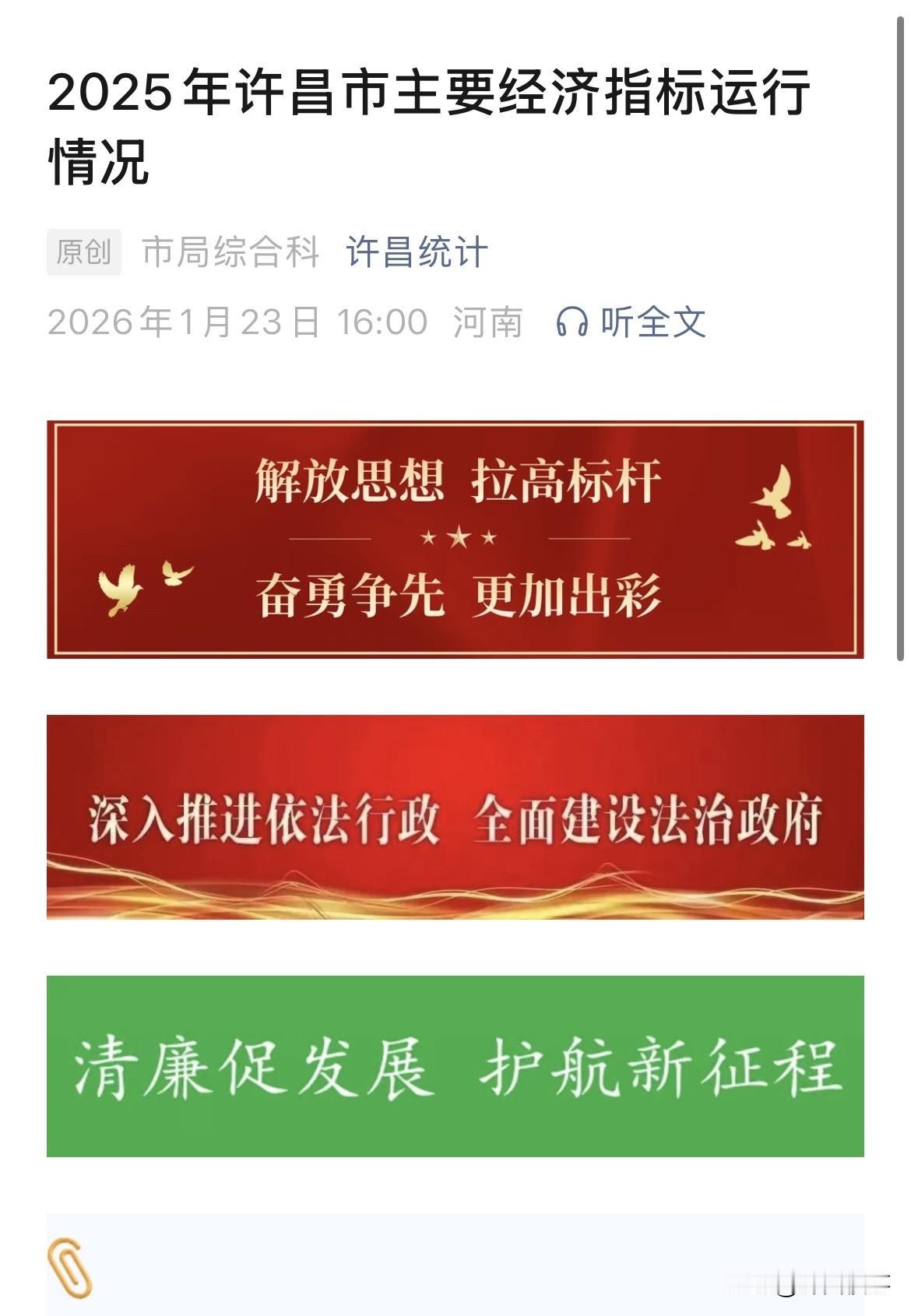 许昌市2025年生产总值出炉，3583.4亿元！许昌 许昌城市发展 gdp 
