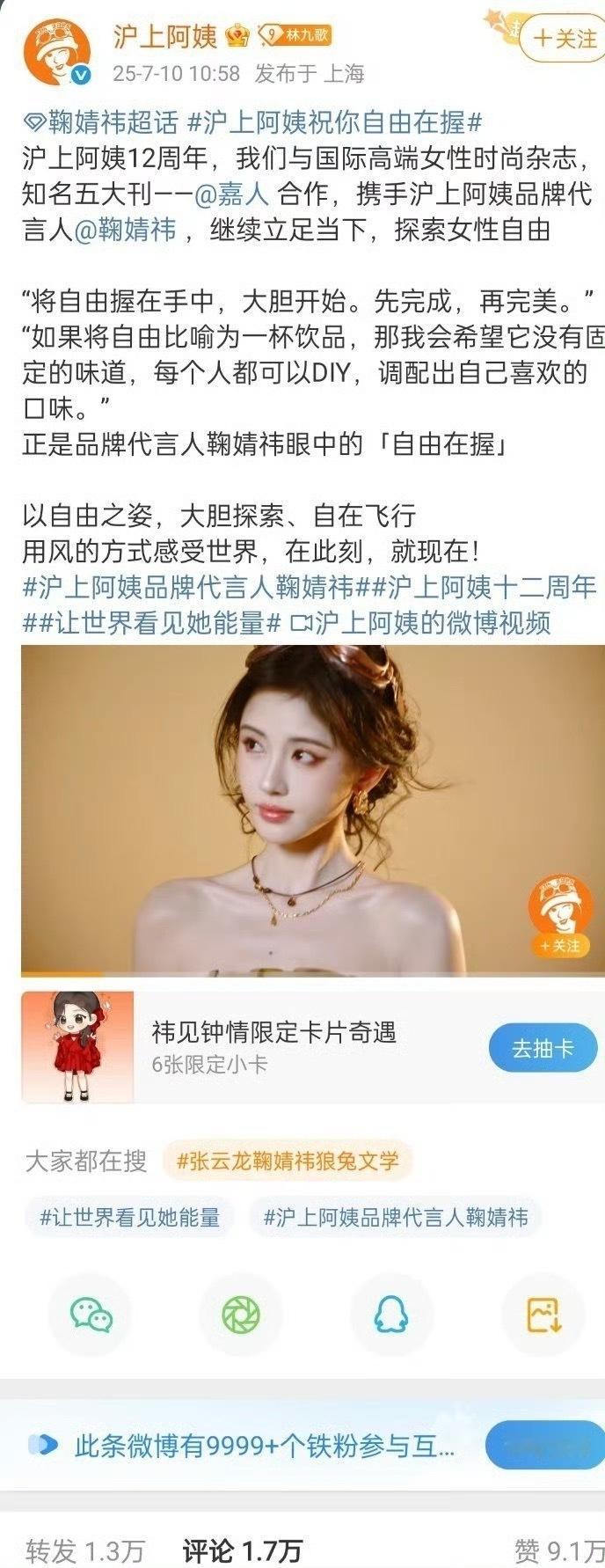 鞠婧祎代言的沪上阿姨铁粉都破9999+，哪个商家会不喜欢 ​​​