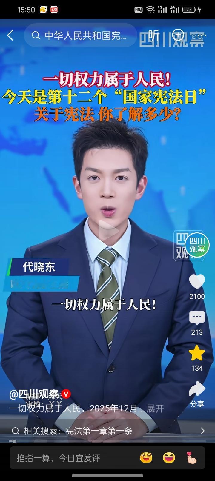 很多人其实不知道！
12月 4号，原来是一个特别重要的日子！
因为今天就是我们国