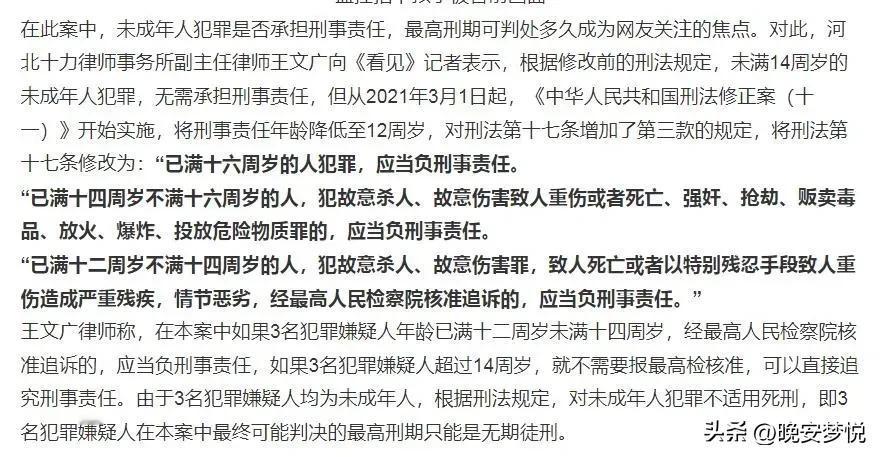 杀害同学的三个嫌疑人，有一个是主犯，他才上初一，算算他们三个的年龄年龄，都还不足