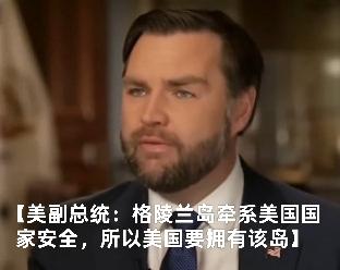 抢完油了，开始抢岛！老美馋这岛不是一天两天了，早在上世纪就想收购。

这里不仅扼