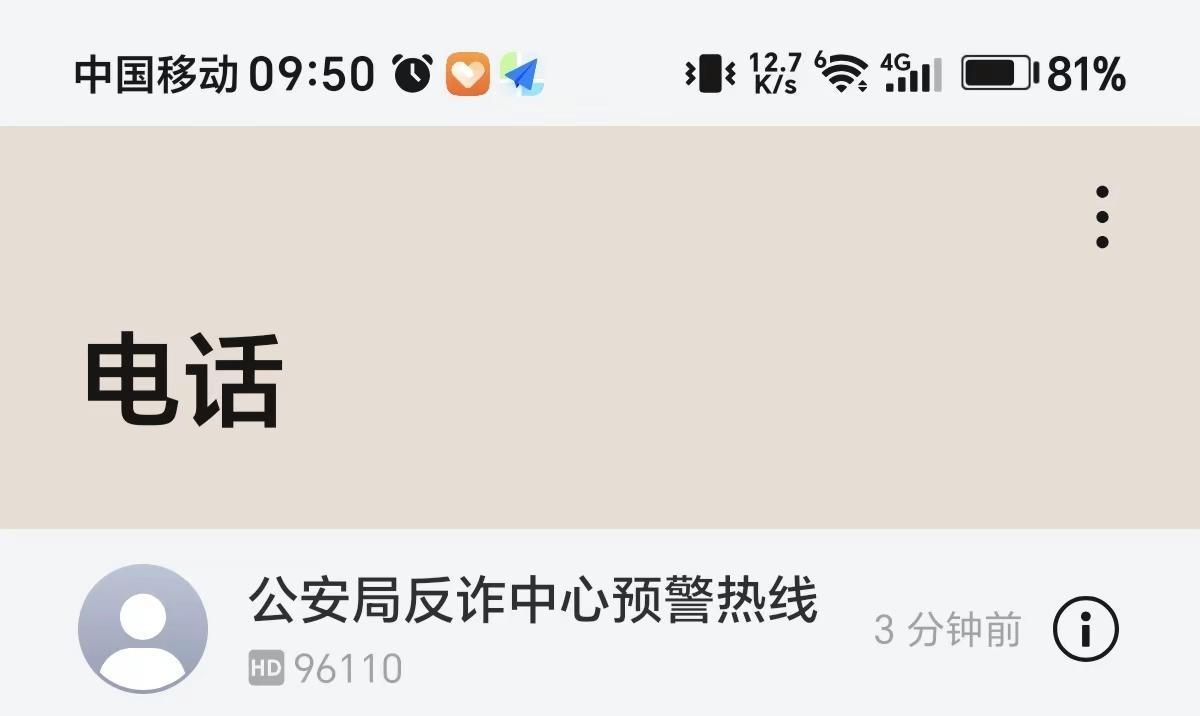 感谢国家的关心，我以后一定不会向陌生人转账，也不充值，不点任何不明链接，不信任何