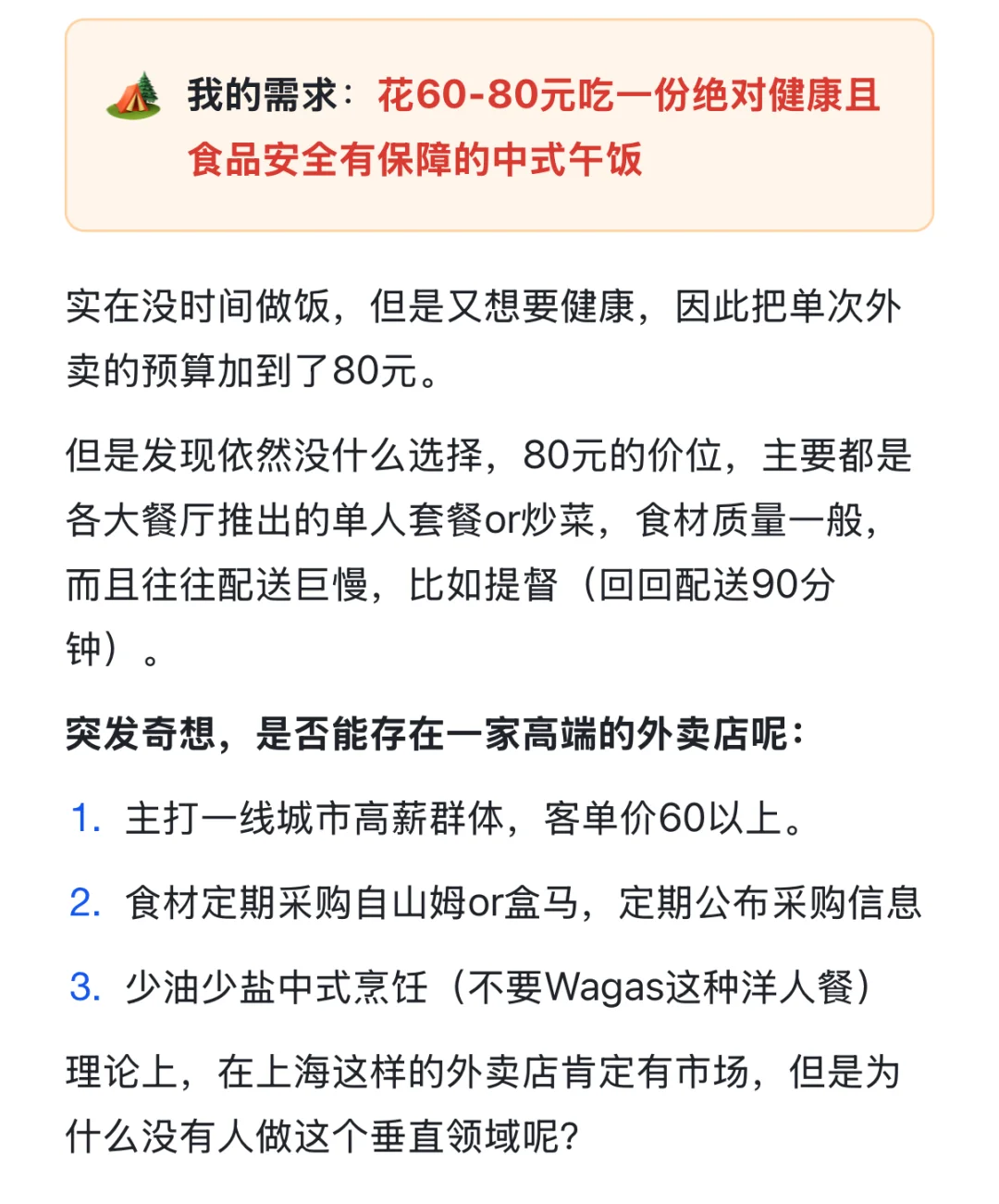 为什么没有外卖店从山姆采购食材呢？