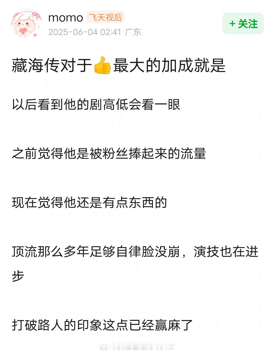 网友说藏海传对肖战最大的加成，就是拥有了口碑精品剧和下沉剧粉盘，以后看到他的剧高