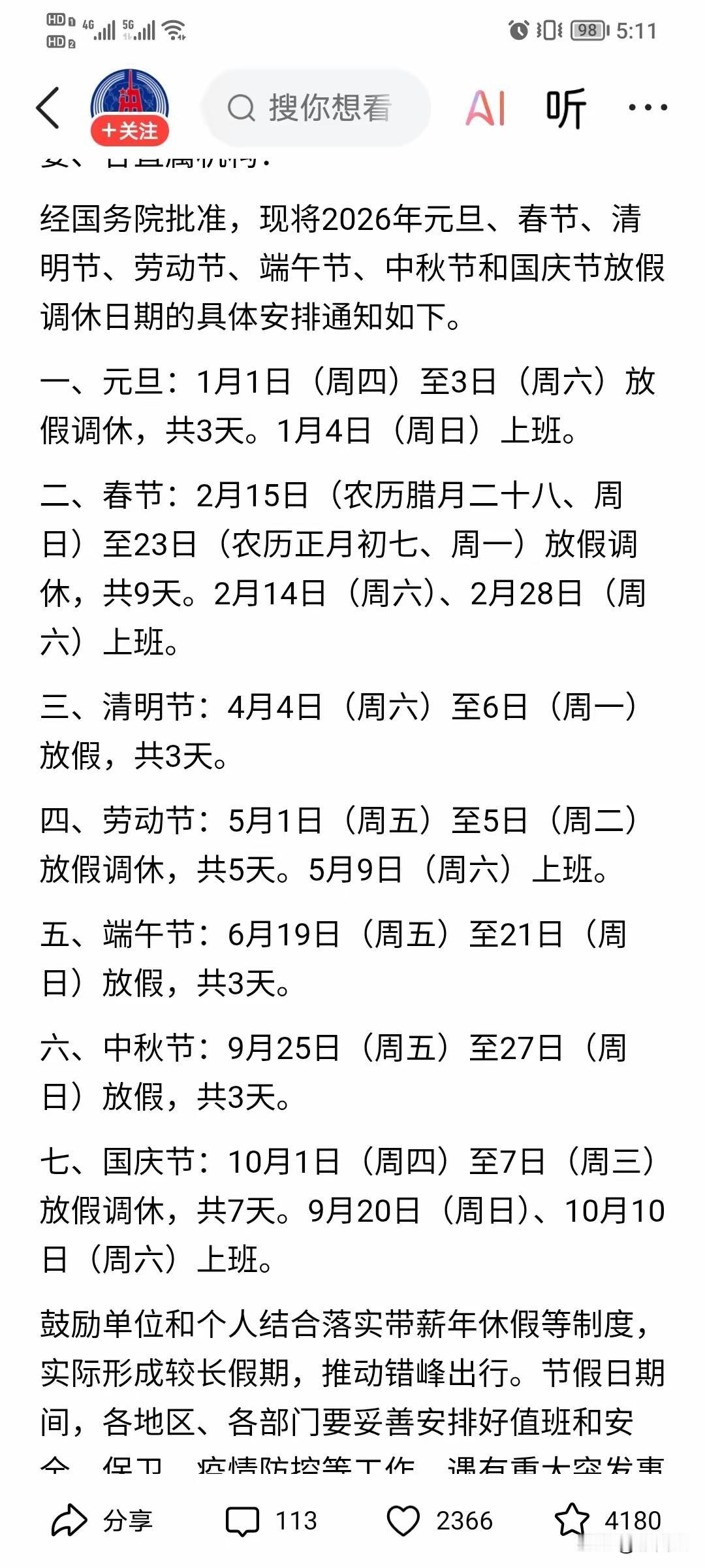 真是史无前例！
今年腊月二八就能打包行李冲回家！
明年春节还能坐拥9天长假，这波