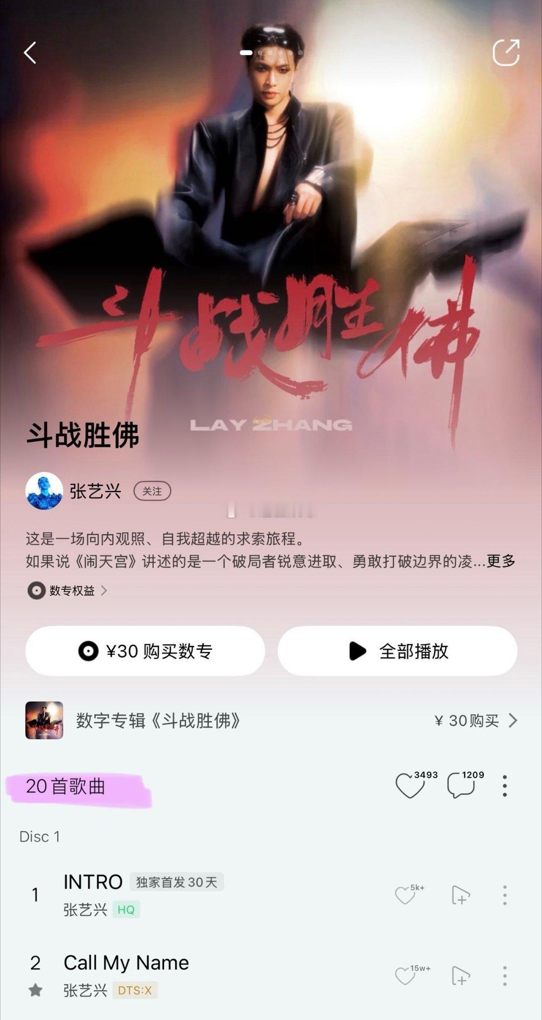 张艺兴斗战胜佛上线重磅新专《斗战胜佛》正式揭开面纱，张艺兴交出第七张个人专辑诚意