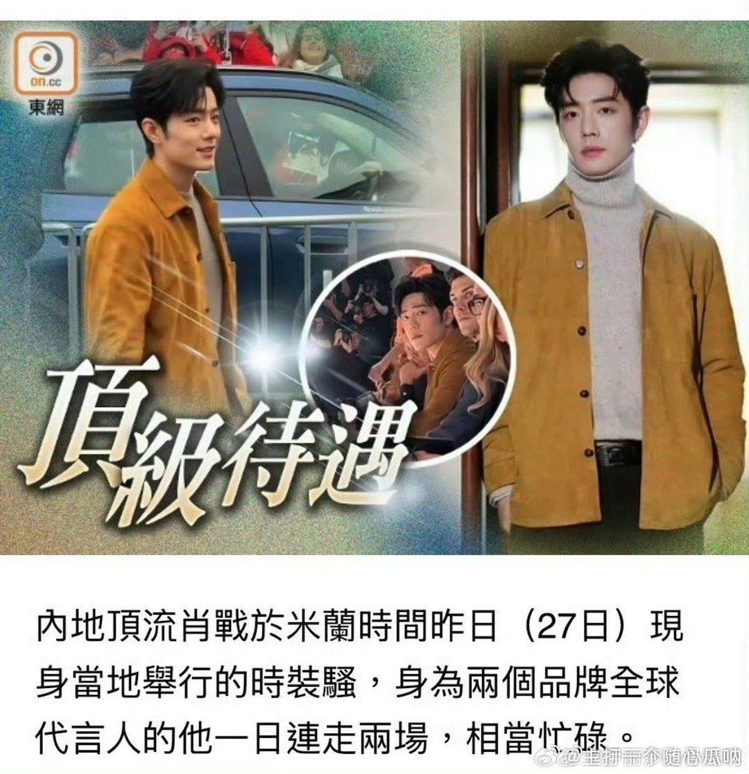 肖战米兰看秀：顶级待遇，地位超然！ 