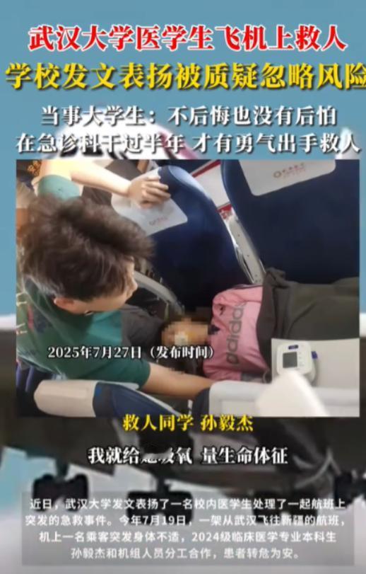 湖北武汉，一名大学生在乘坐前往新疆的飞机上，突然听到广播在喊着需要医生，有一位乘