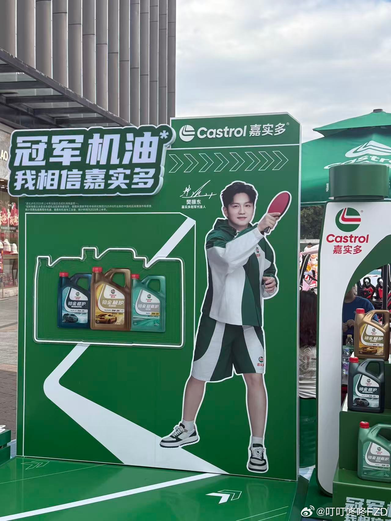 好想搬回家[么么哒][么么哒]嘉实多冠军代言人樊振东 ​​​