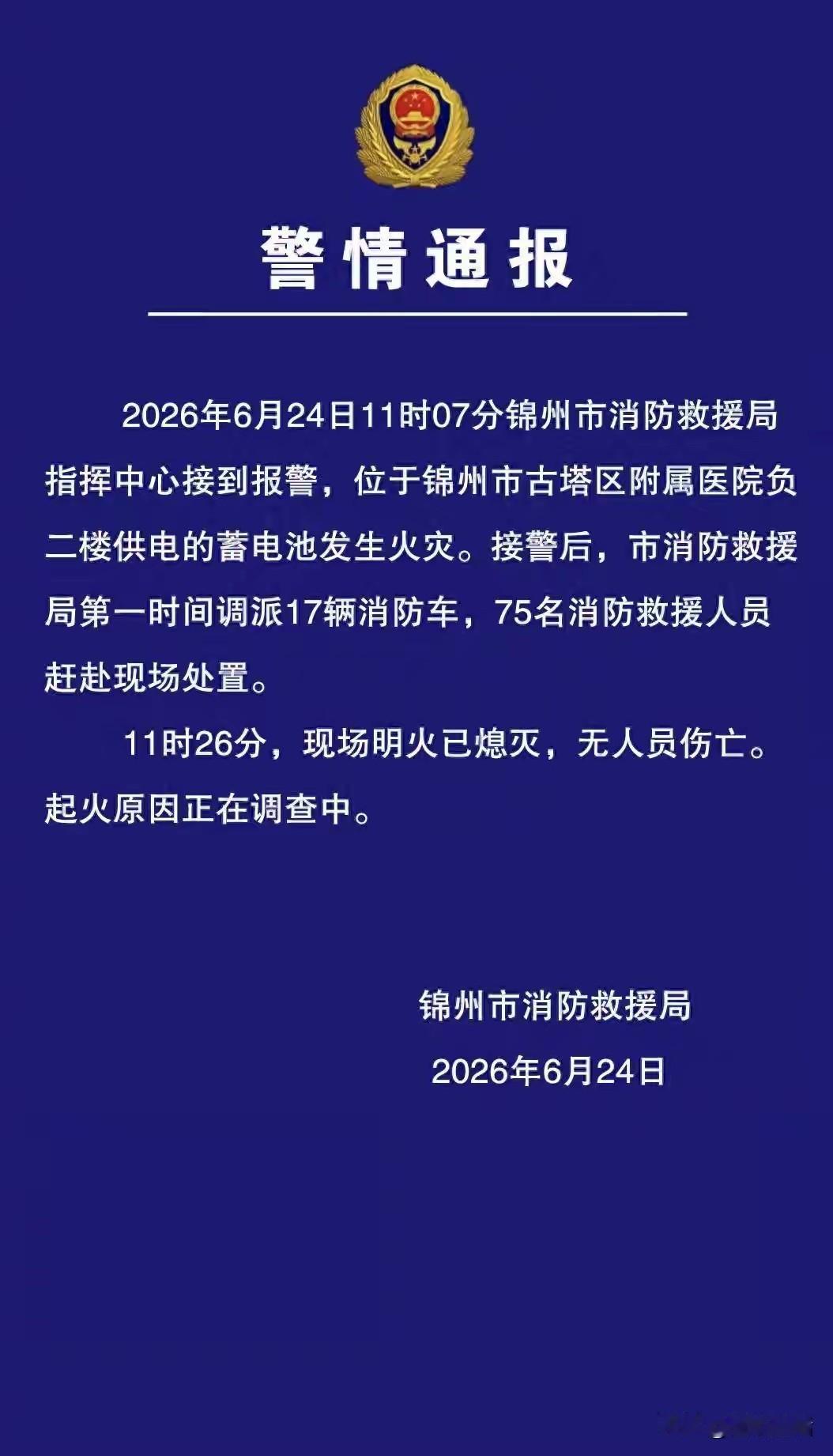 虽未酿大祸，但非常危险！6月24日11时07分，辽宁锦州市古塔区附属医院负二楼的