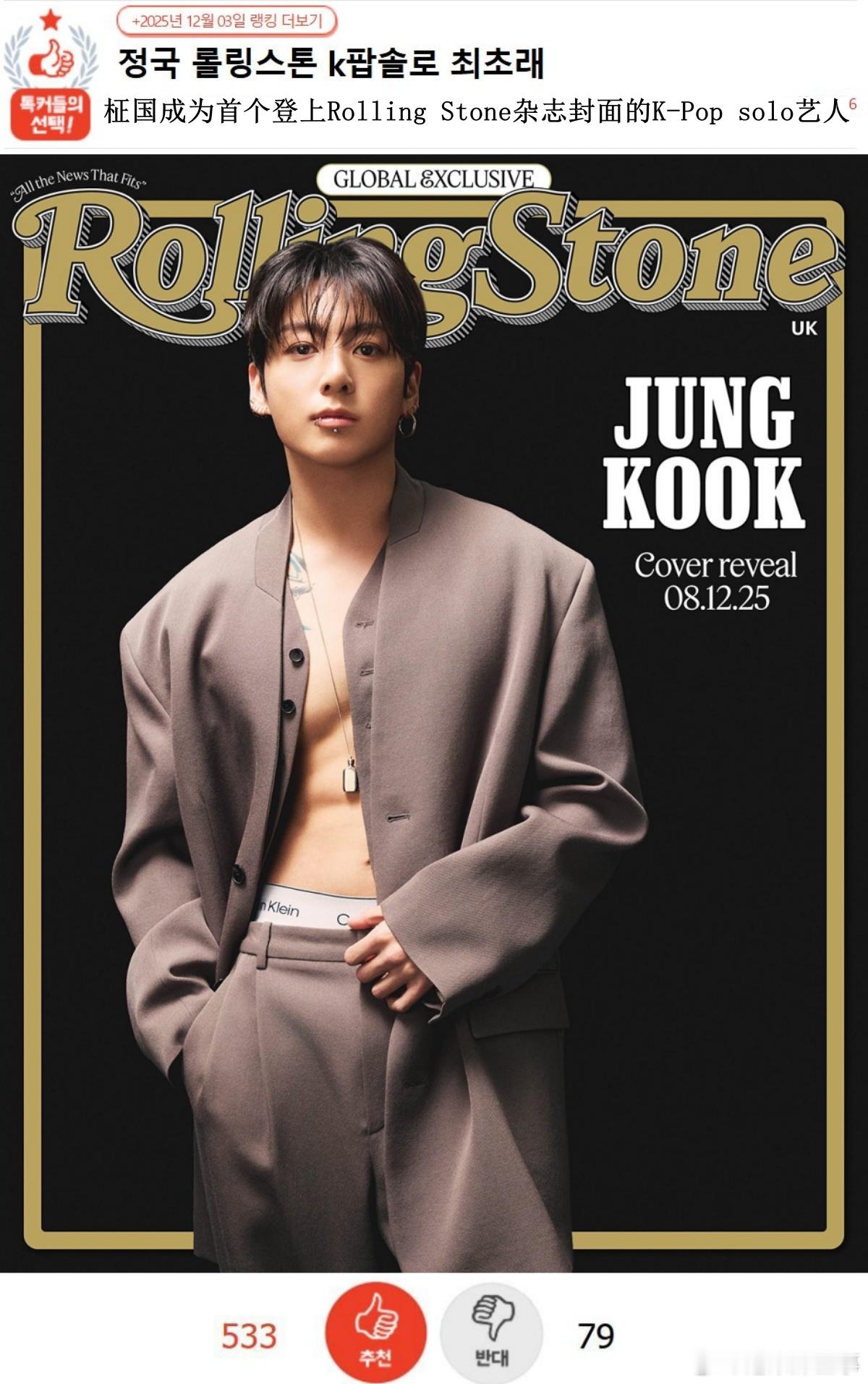 🔥韩网热帖评论翻译🔥田柾国成为首个登上《Rolling Stone》杂志封面