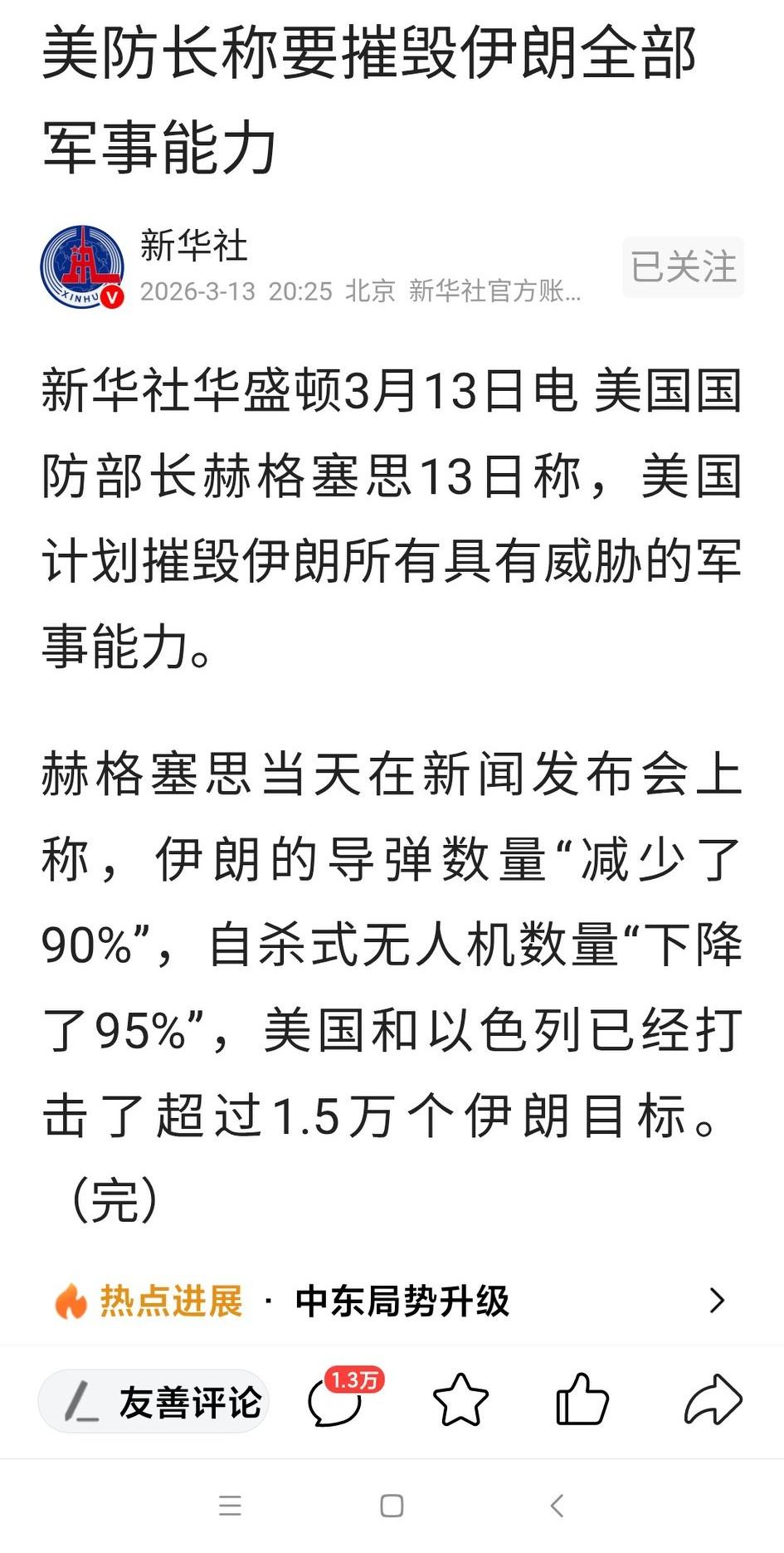 美防长说要摧毁所有具有威胁的军事能力，说美以已经打击了超过1.5万个伊朗目标！