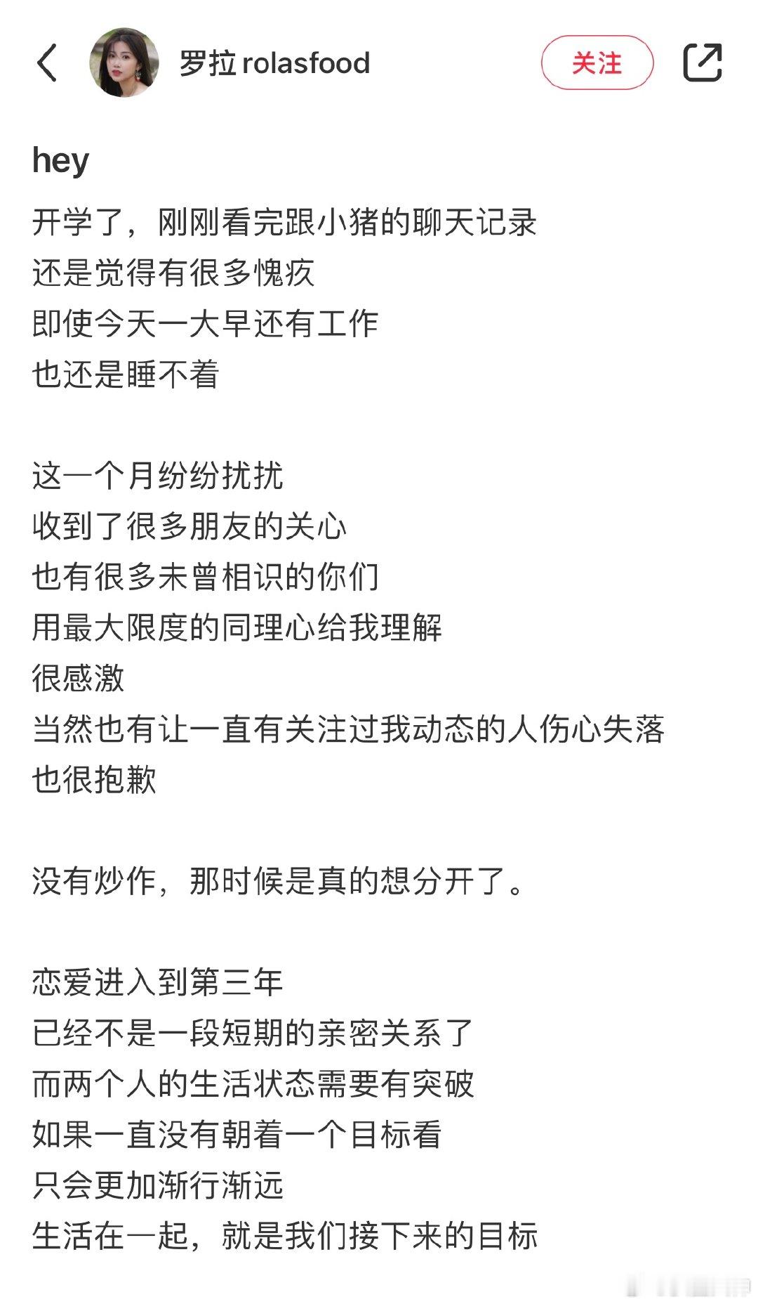 #罗拉回应与王能能复合#他俩看着不像是分手的 应该是两个人冷静下来后有面对面去商