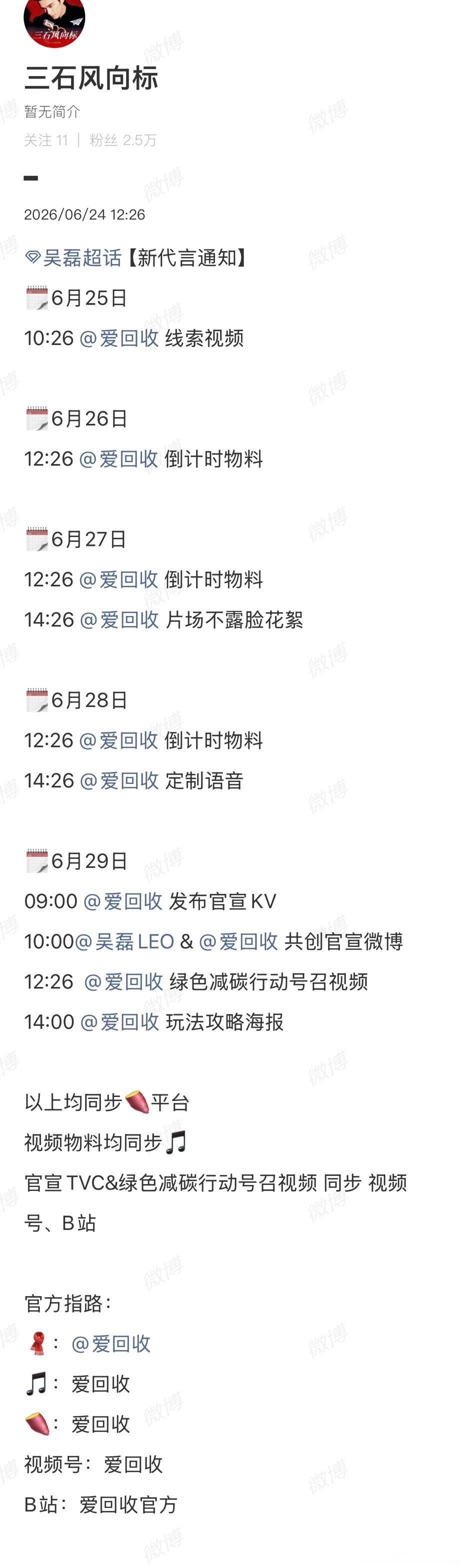 吴磊又有新代言来了，爱回收