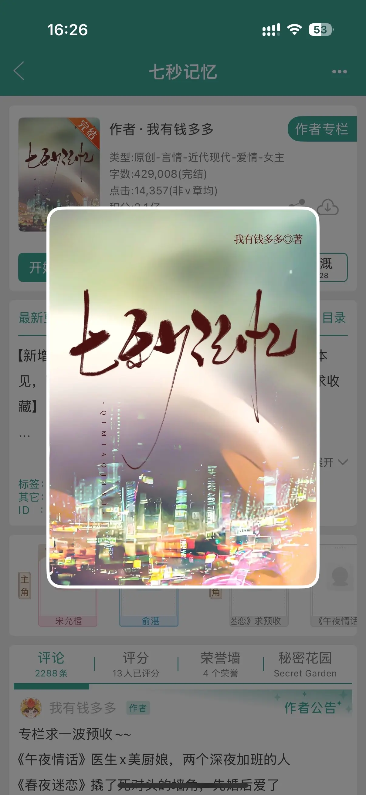 追妻火葬场小说 破镜重圆文 耶耶子推文 完结小说推荐 小说推荐