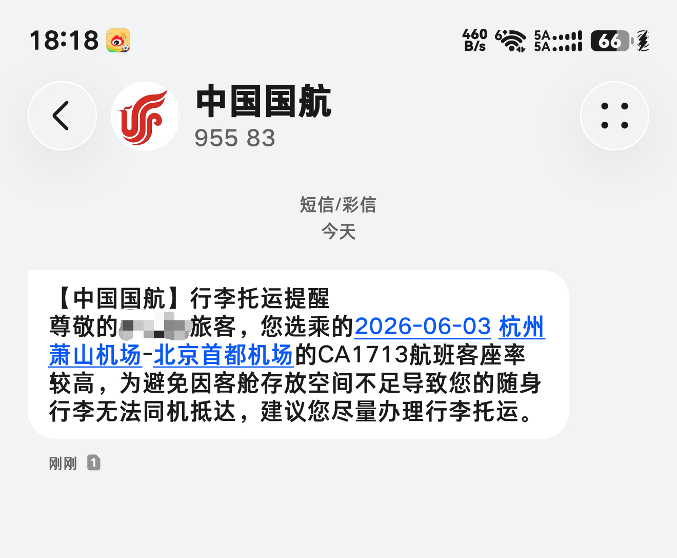 我去，6月3号的航班信息现在才发给我这消息延误是真夸张啊，还是说我穿越了~