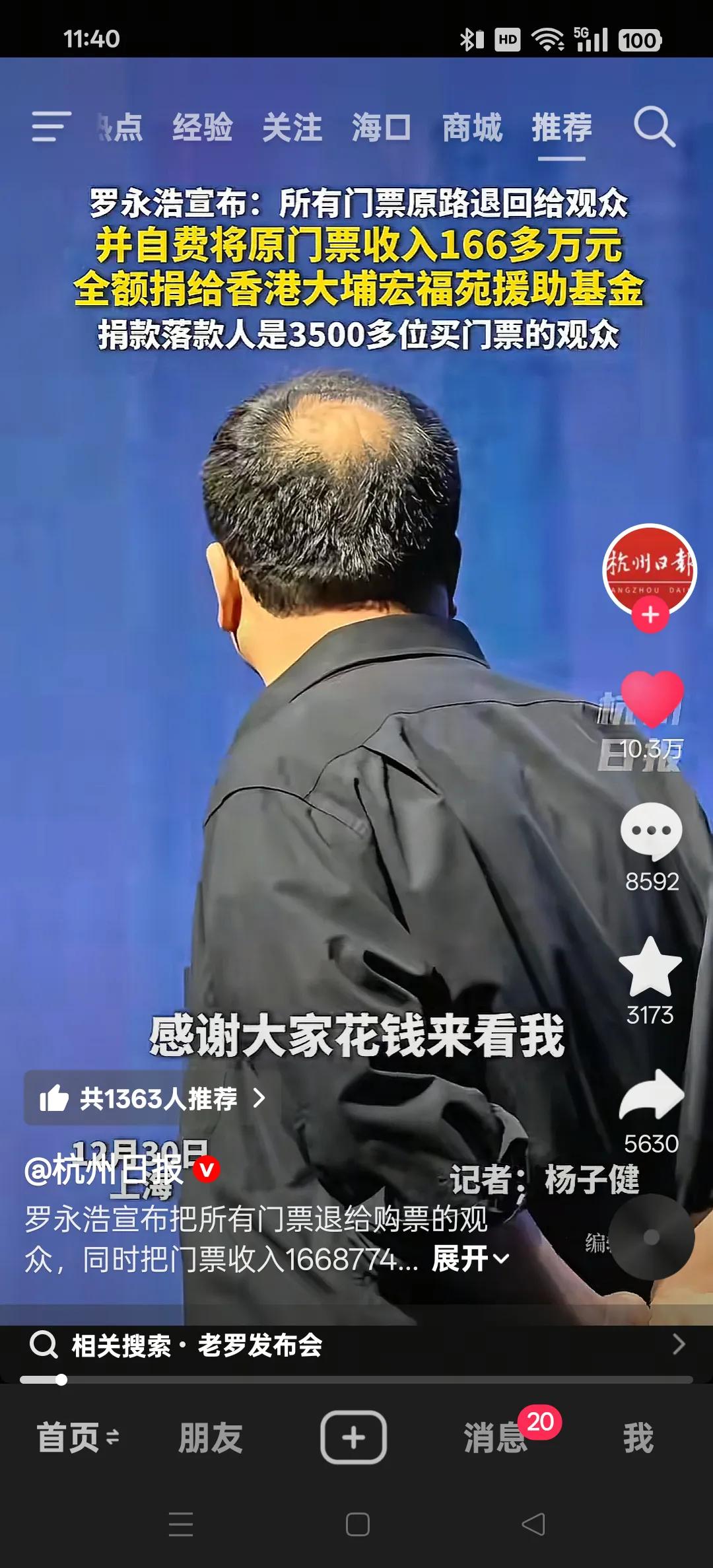 “哇！哇！哇！……”当台下那么多观众兴奋的惊呼起来后，不得不佩服罗永浩的“局势扭