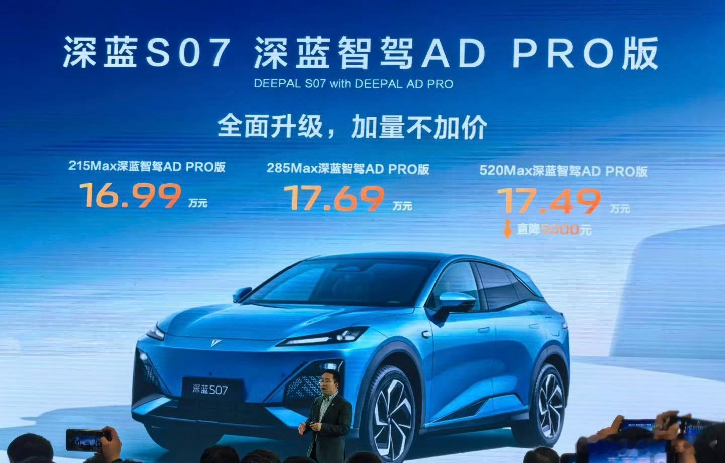 今天还带来了深蓝S07、深蓝L07的AD PRO、华为乾崑ADS SE版本，深蓝