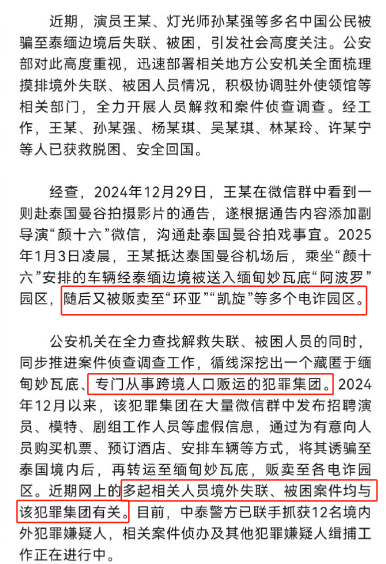 公安机关公布王星被骗至缅甸细节  那边怎么都洗不白了，通稿细节直接打脸「很安全，