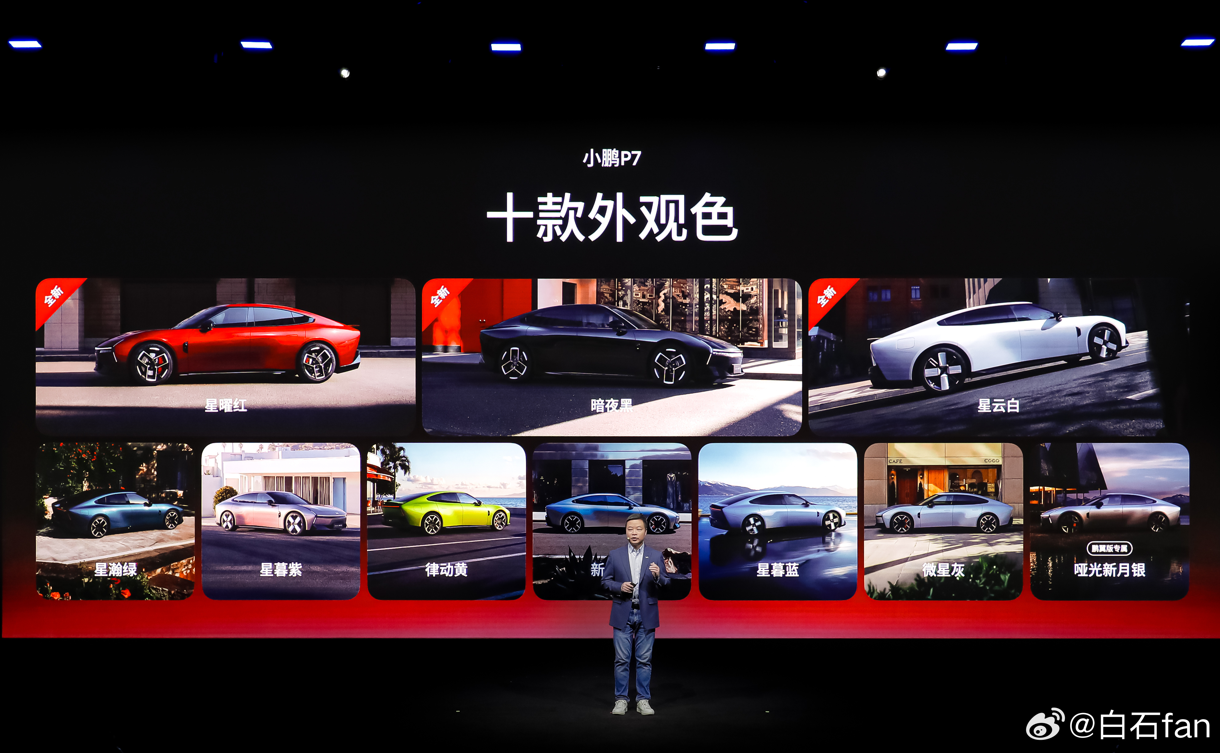 小鹏P7全新升级登场！首先新增星曜红、暗夜黑、星云白三款外观色，以及熔岩灰、引力