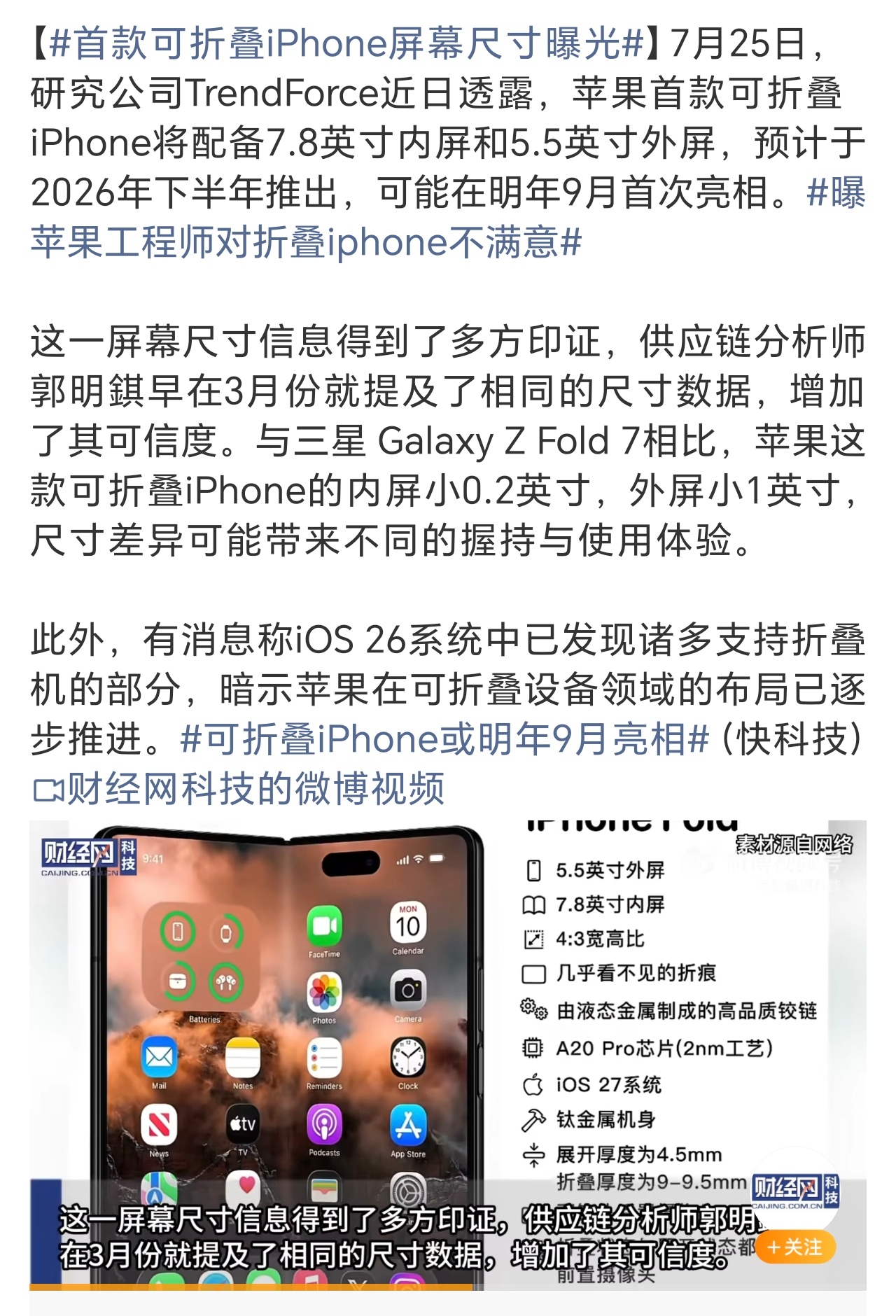 首款可折叠iPhone屏幕尺寸曝光别细长的跟某遥控器折叠屏似的，就还有机会…… 