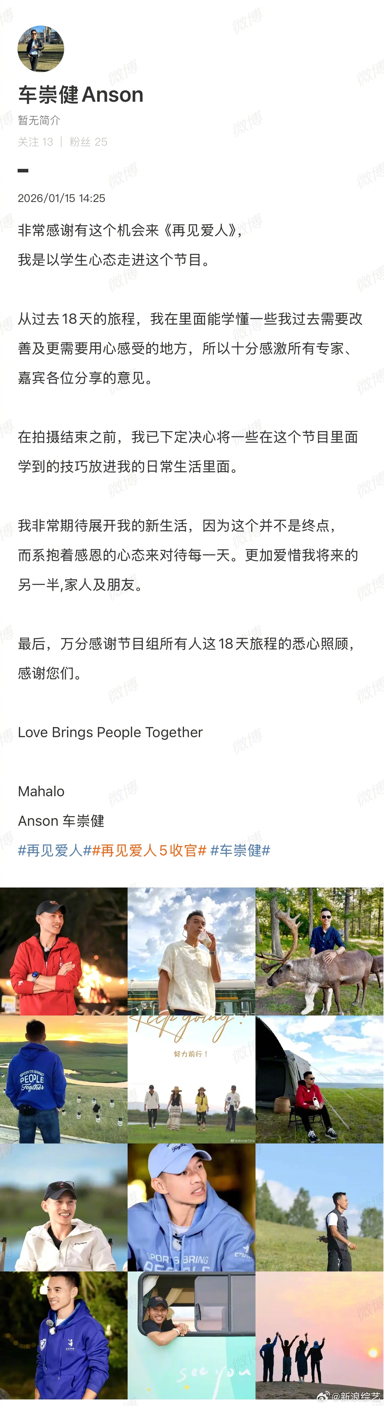 再见爱人车崇健开通微博车崇健回应与李施嬅分手 《再见爱人5》节目收官，车崇健开通