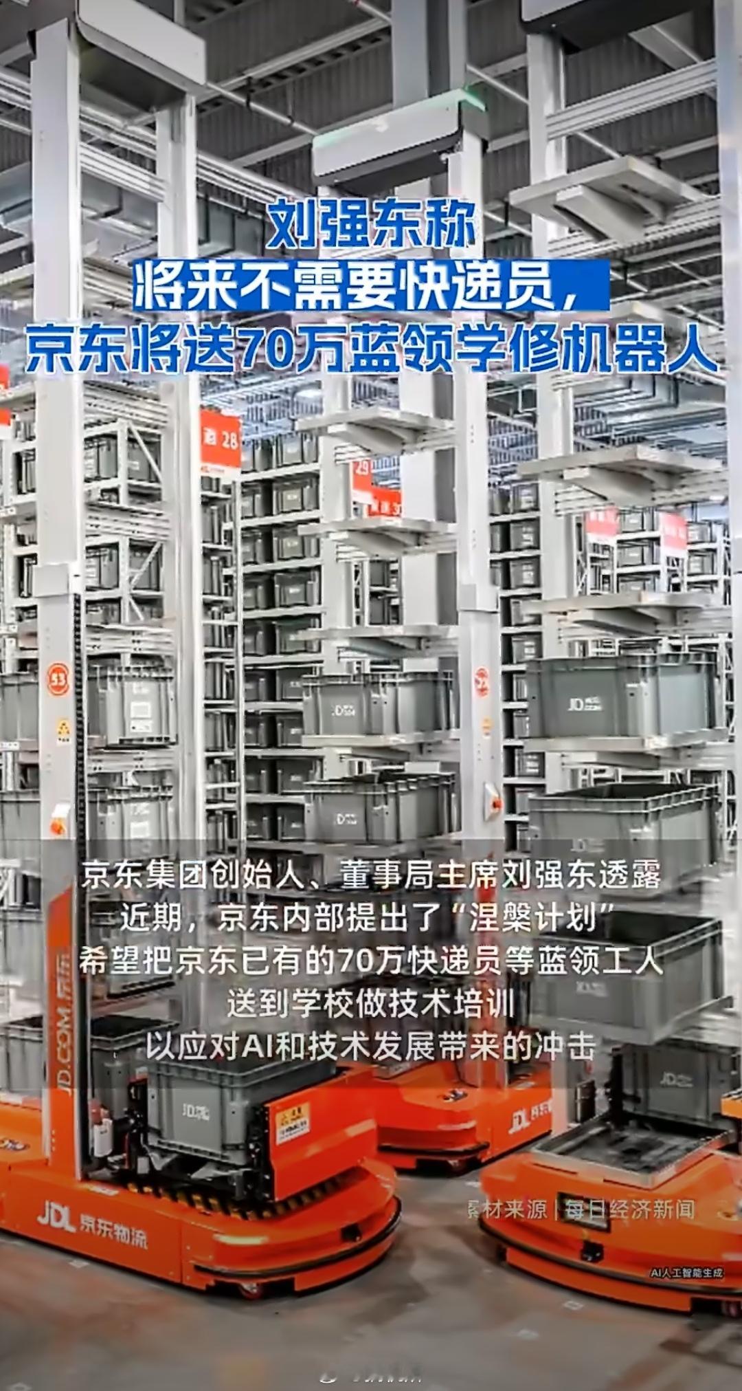 刘强东称将来不需要快递员太绝对了，像广州城中村窄的很，有时候人都很难过去