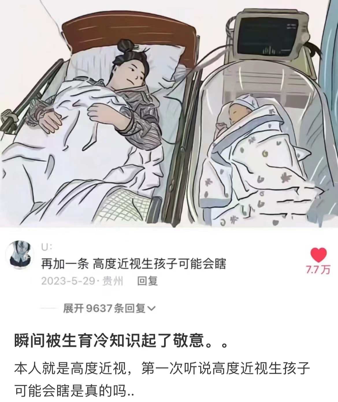 高度近视生孩子真的会吗... 