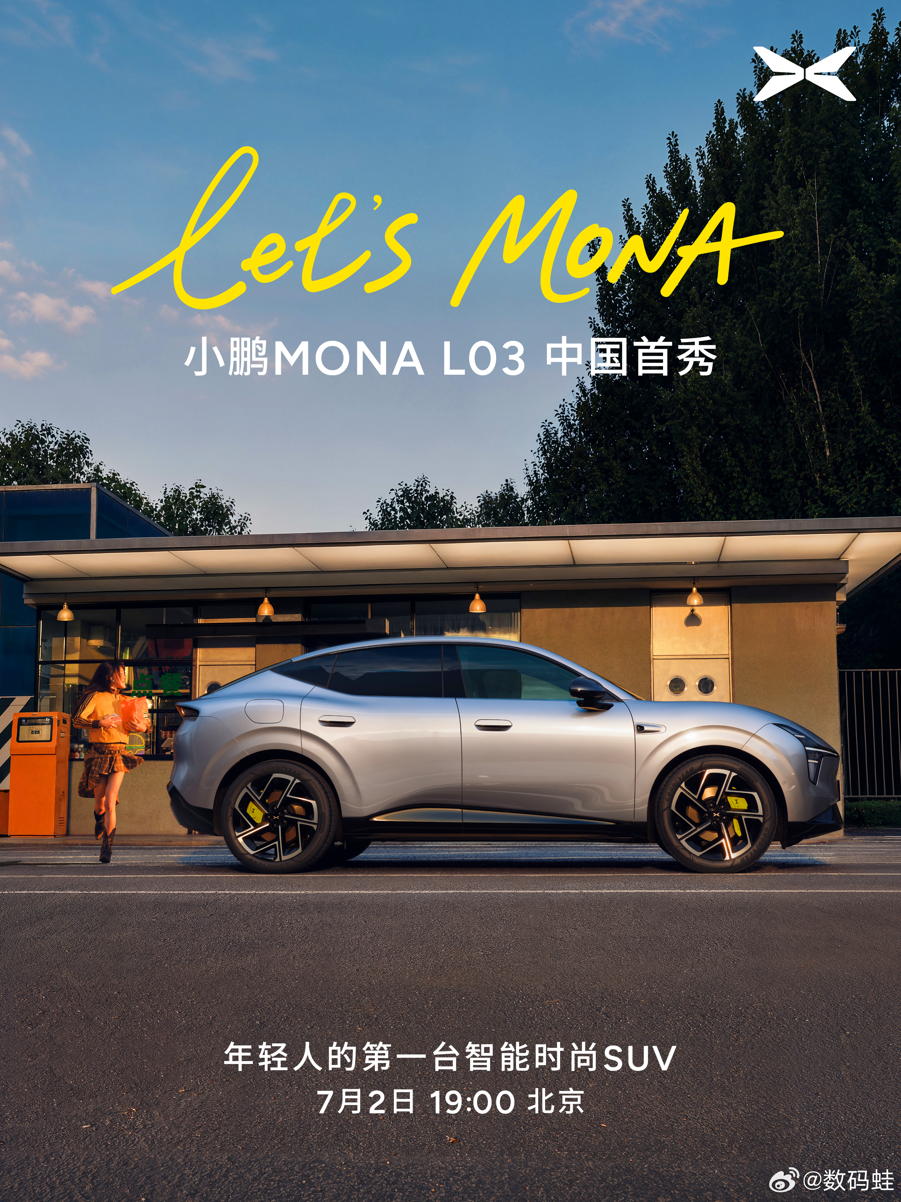 小鹏MONAL03预售定档7月2日 将是小鹏MONAL03在中国唯一的一场发布会