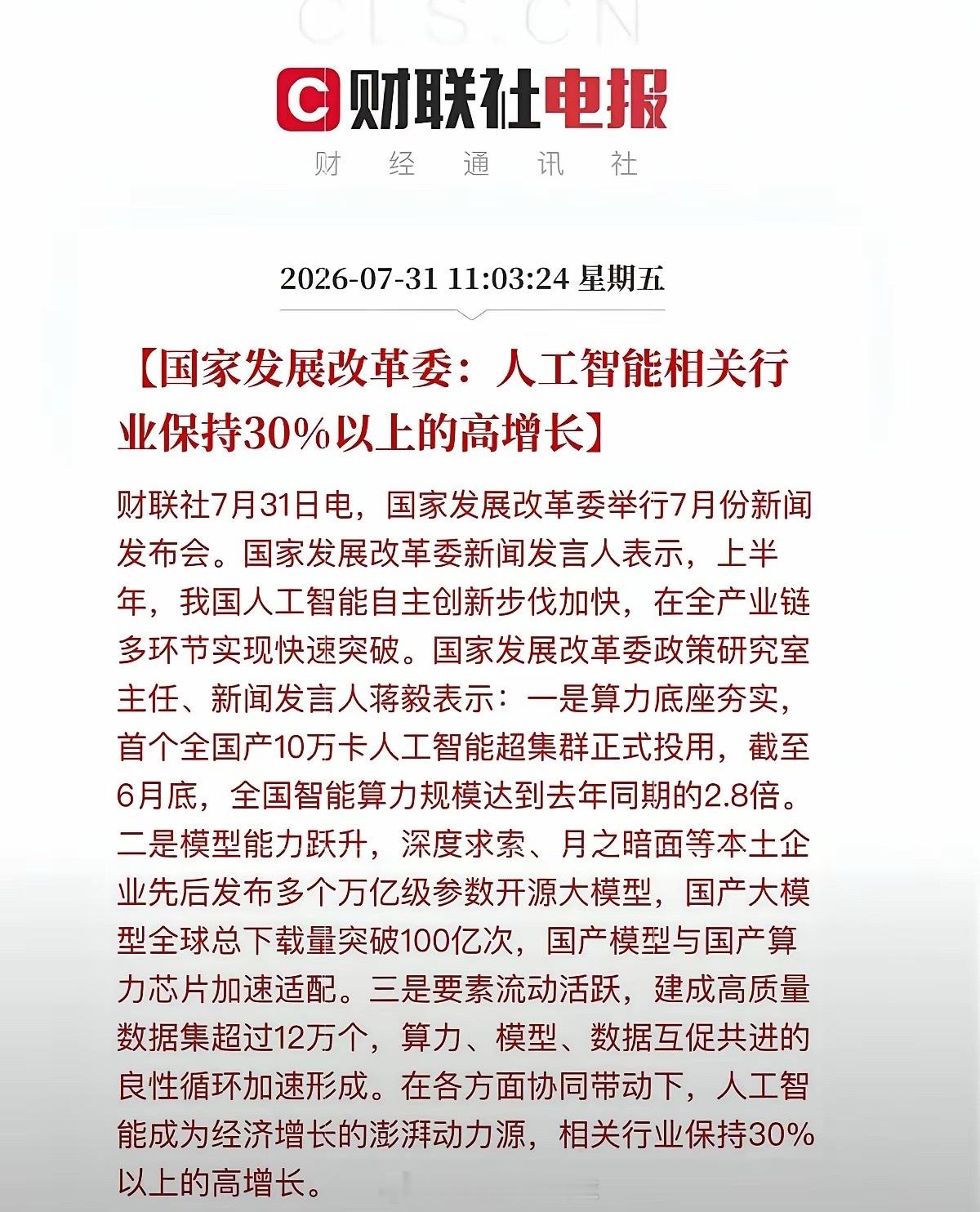 CPO光模块三巨头等AI硬件产业链：算力浪潮之下，守得住底部，方能静待花开发改委