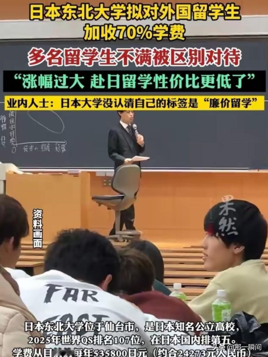 11月29日，日本东北大学拟将国际学生的学费提升至现在的1.7倍，以区别他们与日