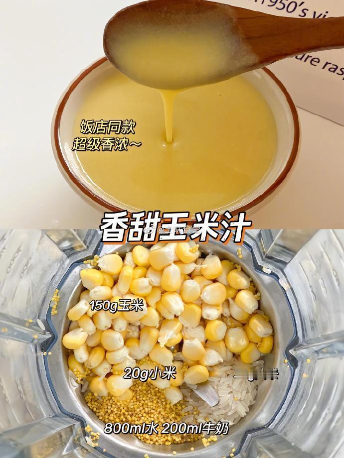 破壁机豆浆米糊配方合集 